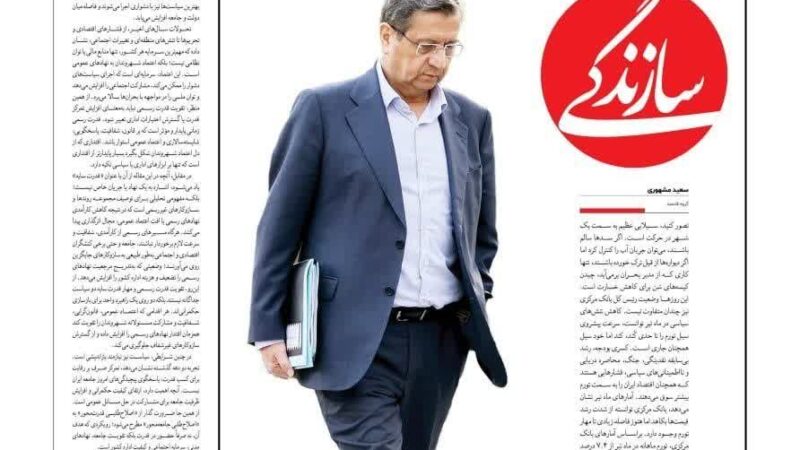 صفحه نخست روزنامه سازندگی امروز پنجشنبه ۸ مرداد ۱۴۰۵