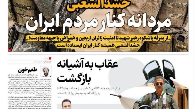 صفحه نخست روزنامه همشهری امروز پنجشنبه ۸ مرداد ۱۴۰۵