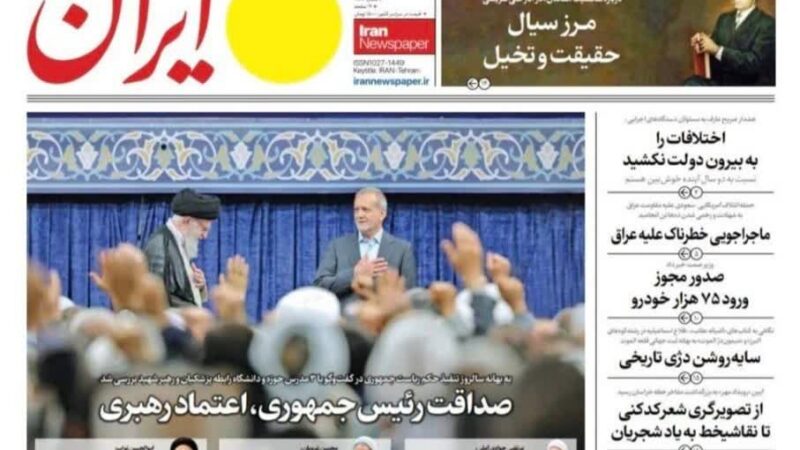 صفحه نخست روزنامه ایران امروز پنجشنبه ۸ مرداد ۱۴۰۵