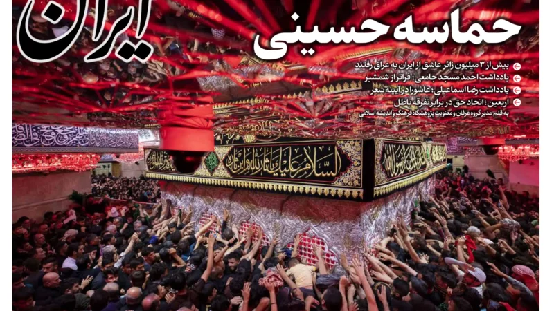 صفحه نخست روزنامه ایران امروز یکشنبه 12مرداد ۱۴۰۵