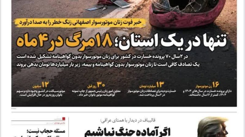 صفحه نخست روزنامه همشهری امروز پنچ شنبه ۲۹ مرداد ۱۴۰۵