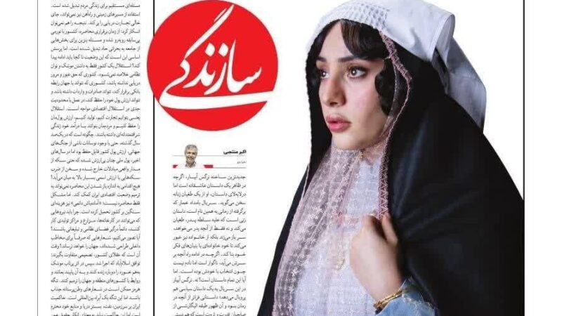 صفحه نخست روزنامه سازندگی  امروز پنچ شنبه ۲۹ مرداد ۱۴۰۵