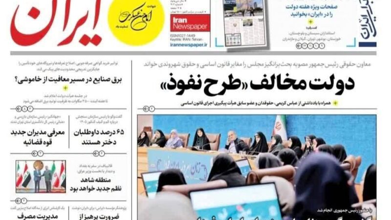 صفحه نخست روزنامه ایران امروز پنچ شنبه ۲۹ مرداد ۱۴۰۵