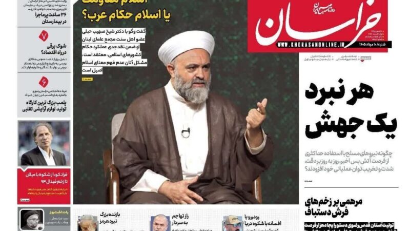 صفحه نخست روزنامه خراسان امروز شنبه 10 مرداد ۱۴۰۵