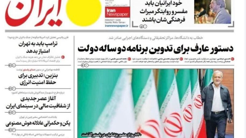 صفحه نخست روزنامه ایران امروز شنبه 10مرداد ۱۴۰۵