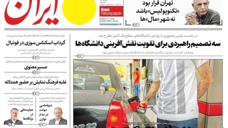 صفحه نخست روزنامه ایران امروز یکشنبه 11مرداد ۱۴۰۵
