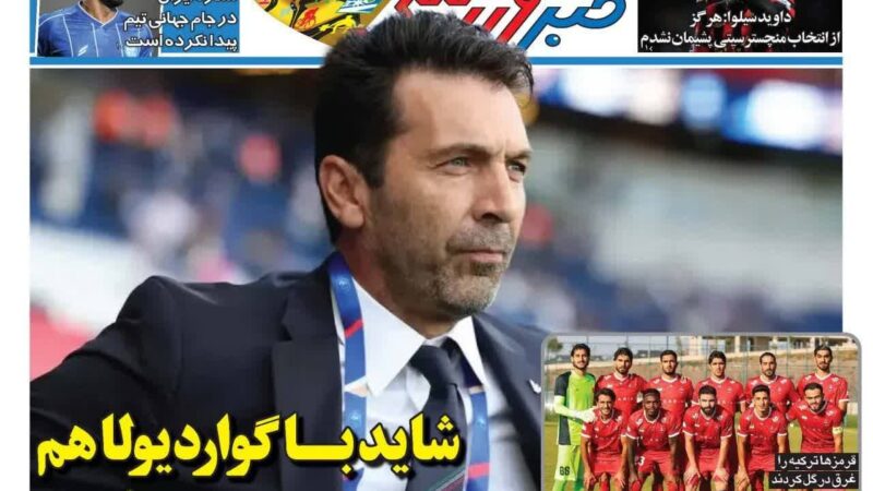 صفحه نخست روزنامه خبرورزشی امروز یکشنبه 12مرداد ۱۴۰۵