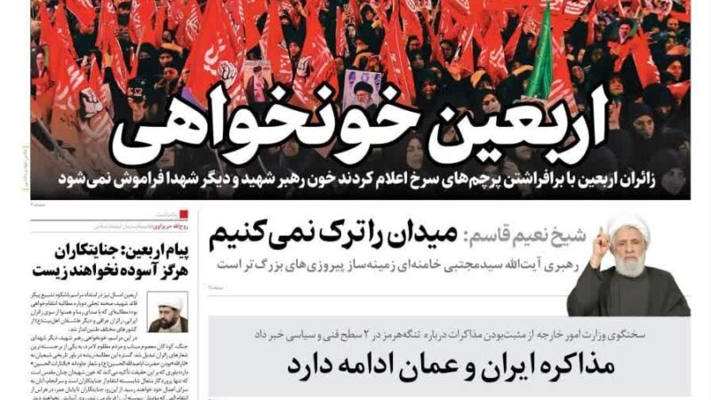 صفحه نخست روزنامه همشهری امروز چهارشنبه14مرداد ۱۴۰۵