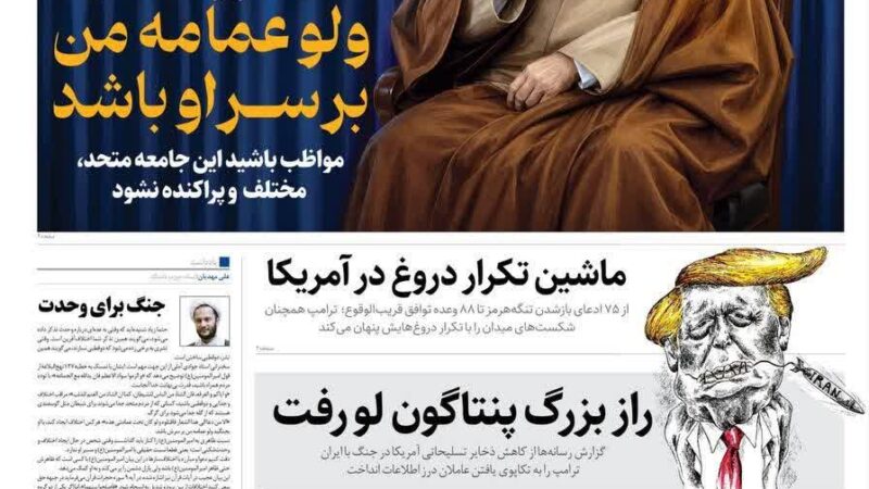 صفحه نخست روزنامه همشهری امروز شنبه17مرداد ۱۴۰۵
