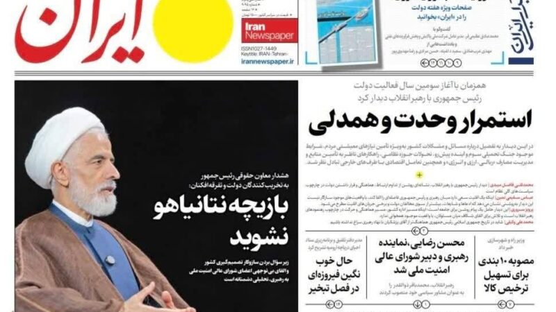 صفحه نخست روزنامه ایران امروز سه شنبه 20 مرداد ۱۴۰۵