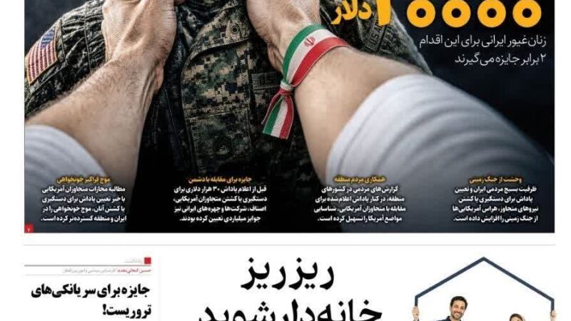 صفحه نخست روزنامه همشهری امروز دوشنبه 26مرداد ۱۴۰۵