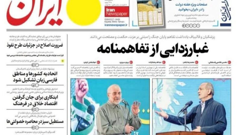 صفحه نخست روزنامه ایران امروز دوشنبه 26مرداد ۱۴۰۵