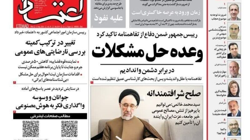 صفحه نخست روزنامه اعتمادامروز دوشنبه 26مرداد ۱۴۰۵