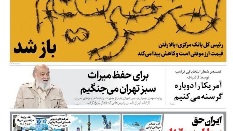 صفحه نخست روزنامه همشهری امروز سه شنبه 3شهریور۱۴۰۵