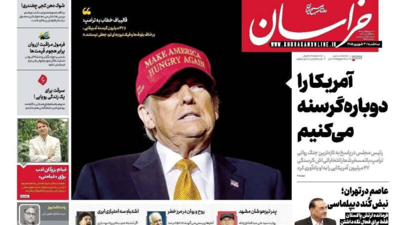 صفحه نخست روزنامه خراسان امروز سه شنبه 3شهریور۱۴۰۵