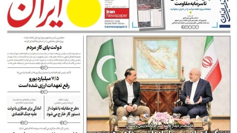 صفحه نخست روزنامه ایران امروز سه شنبه 3شهریور۱۴۰۵