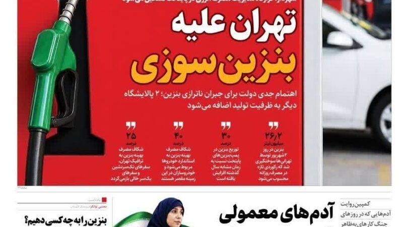 صفحه نخست روزنامه همشهری امروز چهار شنبه 4شهریور۱۴۰۵