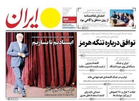 صفحه نخست روزنامه ایران امروز چهار شنبه 4شهریور۱۴۰۵