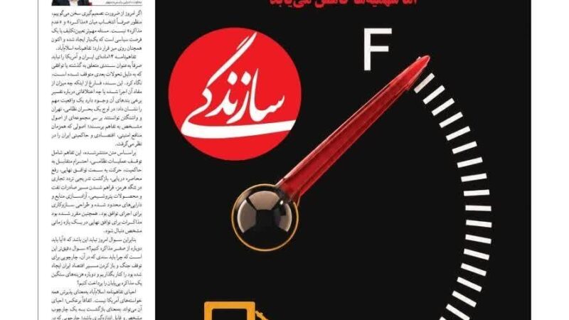 صفحه نخست روزنامه سازندگی امروز چهار شنبه 4شهریور۱۴۰۵