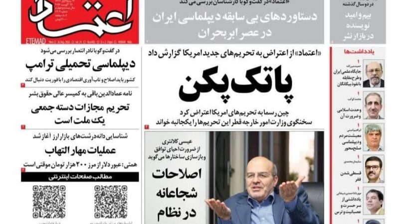 صفحه نخست روزنامه اعتمادامروز چهار شنبه 4شهریور۱۴۰۵