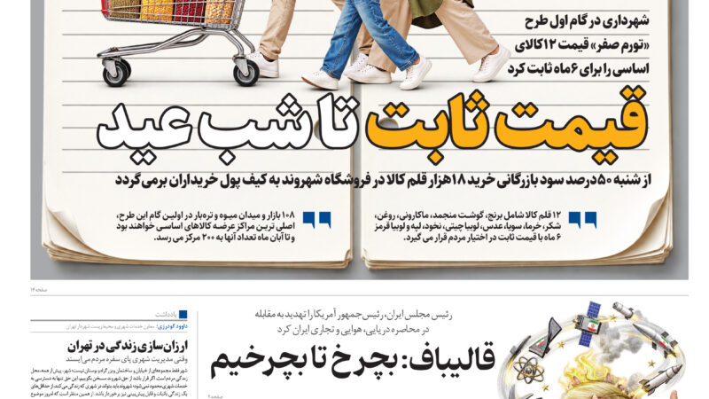 صفحه نخست روزنامه همشهری امروز چهارشنبه  8مهر ۱۴۰۵