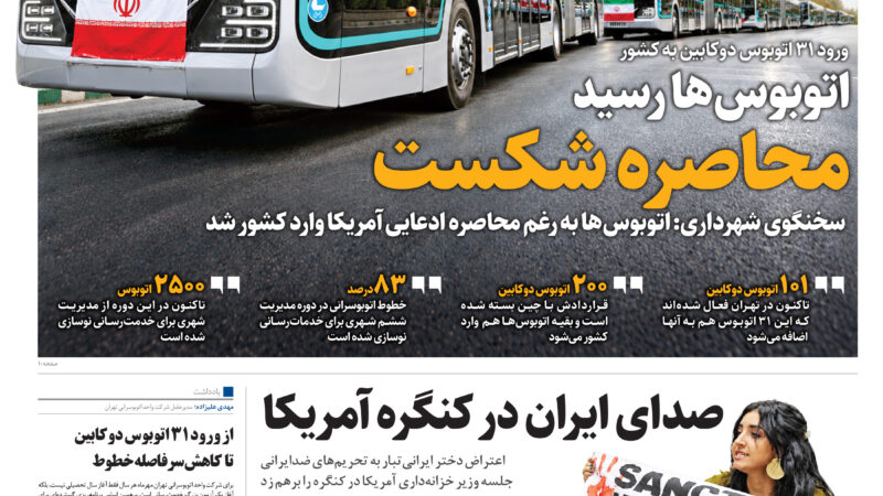 صفحه نخست روزنامه هممشهری امروز پنچ شنبه 26شهریور۱۴۰۵