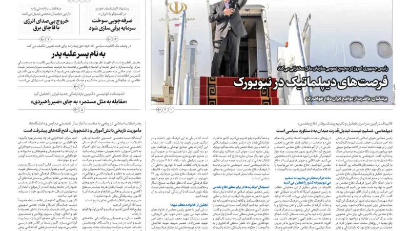 صفحه نخست روزنامه ایران  امروز چهارشنبه 1مهر ۱۴۰۵