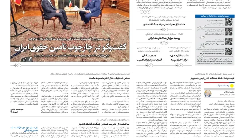 صفحه نخست روزنامه ایران امروز شنبه 4مهر ۱۴۰۵