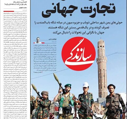 صفحه نخست روزنامه سازندگی  امروز شنبه 21شهریور۱۴۰۵