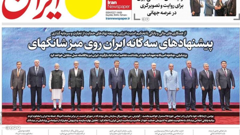 صفحه نخست روزنامه ایران امروز چهارشنبه 11شهریور۱۴۰۵