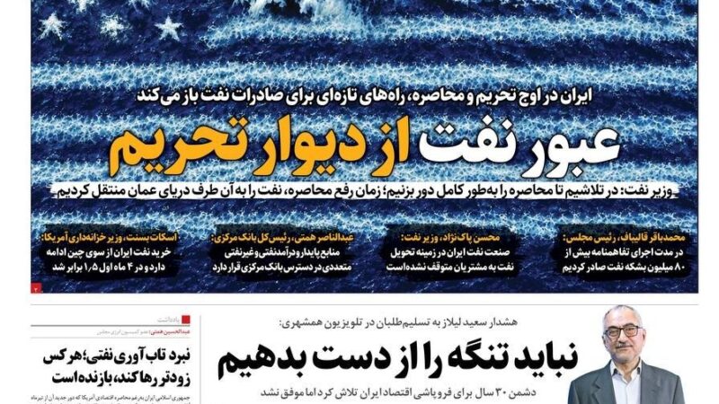 صفحه نخست روزنامه همشهری  امروز شنبه ۱۴ شهریور۱۴۰۵