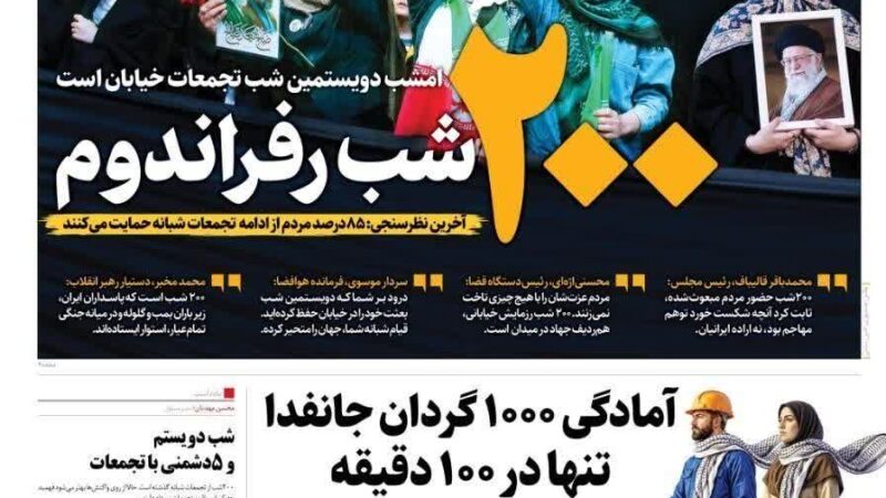 صفحه نخست روزنامه همشهری  امروز چهار شنبه ۲۵ شهریور۱۴۰۵