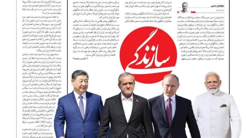 صفحه نخست روزنامه سازندگی  امروز دوشنبه 10شهریور۱۴۰۵