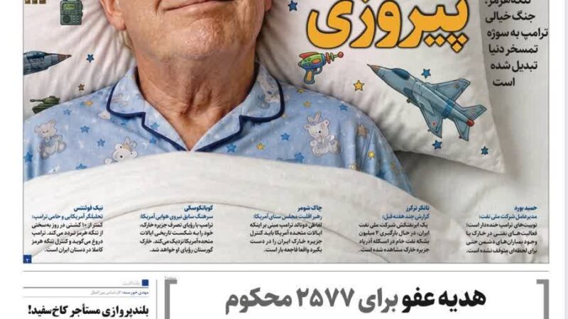 صفحه نخست روزنامه همشهری  امروز دوشنبه 10شهریور۱۴۰۵