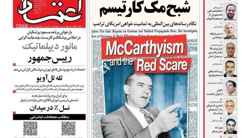صفحه نخست روزنامه اعتماد  امروز دوشنبه 10شهریور۱۴۰۵