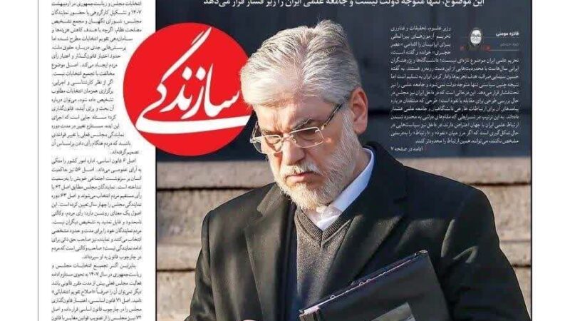 صفحه نخست روزنامه سازندگی امروز چهارشنبه 11شهریور۱۴۰۵