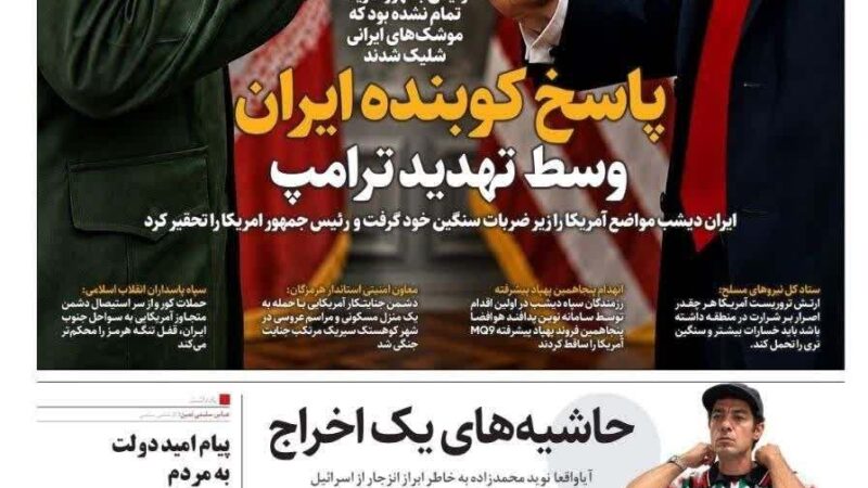 صفحه نخست روزنامه همشهری امروز چهار شنبه 11شهریور۱۴۰۵