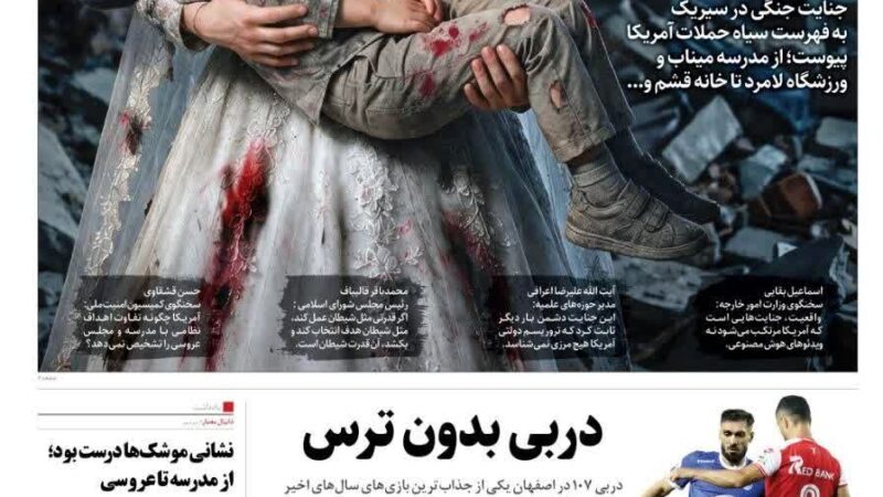 صفحه نخست روزنامه همشهری امروز پنچشنبه 12شهریور۱۴۰۵