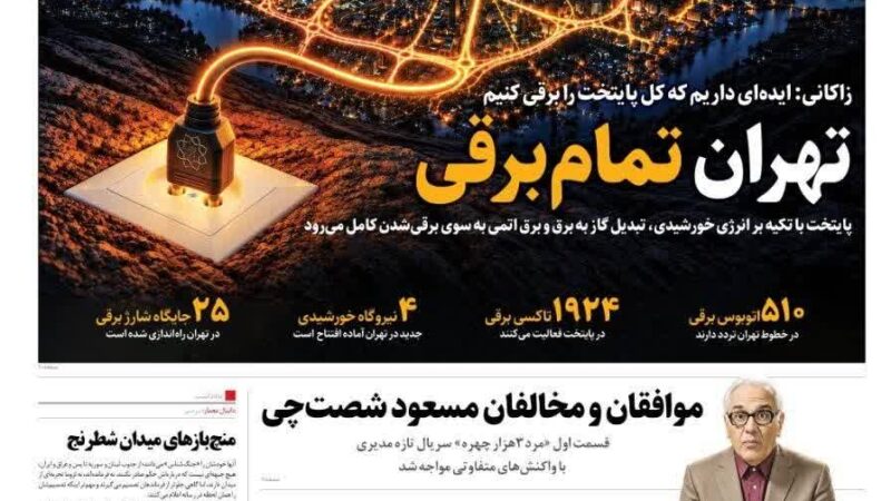 صفحه نخست روزنامه هممشهری امروز یکشنبه 15شهریور۱۴۰۵