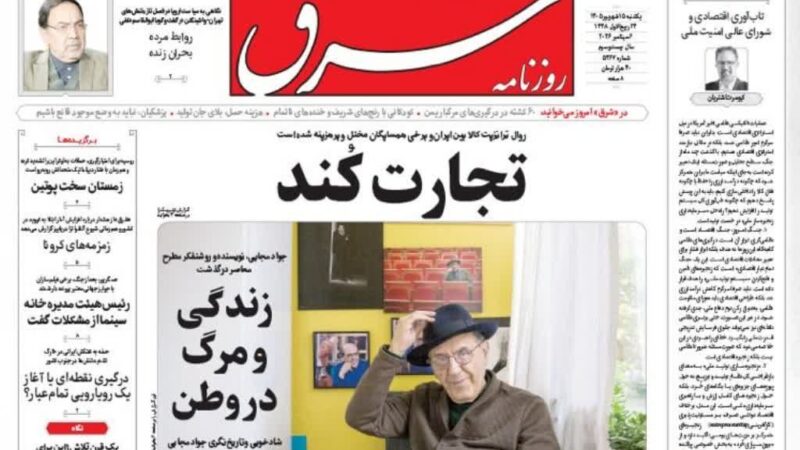 صفحه نخست روزنامه شرق امروز یکشنبه 15شهریور۱۴۰۵