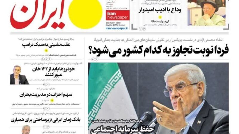 صفحه نخست روزنامه ایران  امروز یکشنبه 15شهریور۱۴۰۵