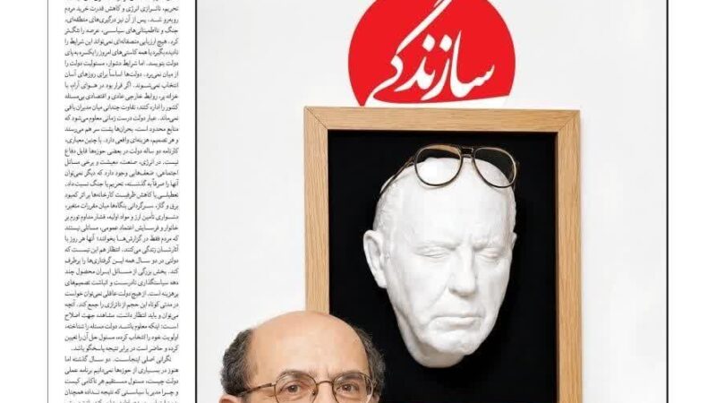 صفحه نخست روزنامه سازندگی  امروز یکشنبه 15شهریور۱۴۰۵