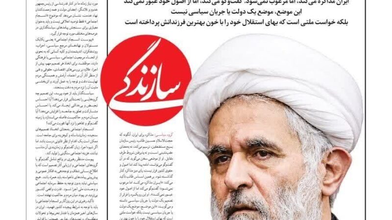 صفحه نخست روزنامه سازندگی امروز سه شنبه 17شهریور۱۴۰۵