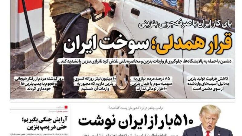 صفحه نخست روزنامه همشهری امروز سه شنبه 17شهریور۱۴۰۵
