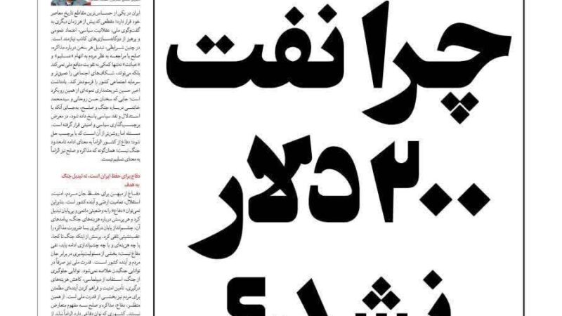 صفحه نخست روزنامه سازندگی امروز چهار شنبه 18شهریور۱۴۰۵