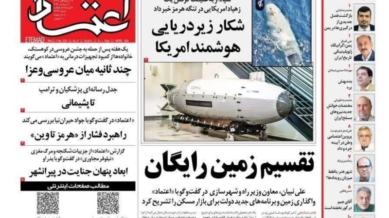 صفحه نخست روزنامه اعتمادامروز چهار شنبه 18شهریور۱۴۰۵
