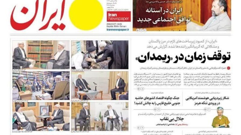 صفحه نخست روزنامه ایران امروز چهار شنبه 18شهریور۱۴۰۵