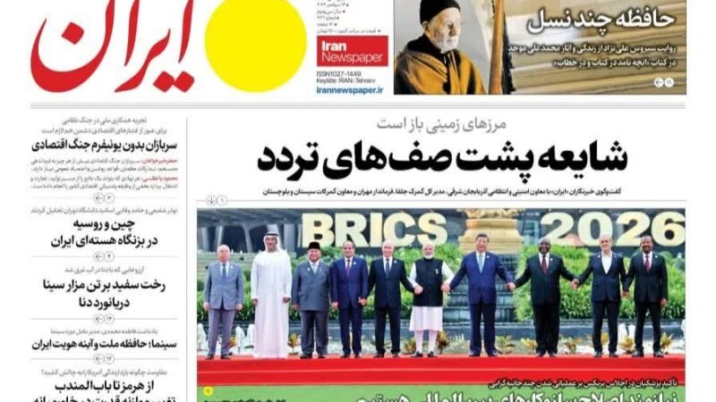 صفحه نخست روزنامه ایران امروز یکشنبه 22شهریور۱۴۰۵