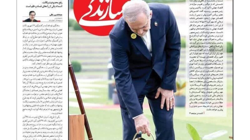 صفحه نخست روزنامه سازندگی  امروز یکشنبه 22شهریور۱۴۰۵