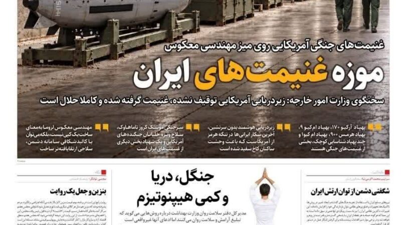 صفحه نخست روزنامه همشهری امروز سه شنبه 24شهریور۱۴۰۵
